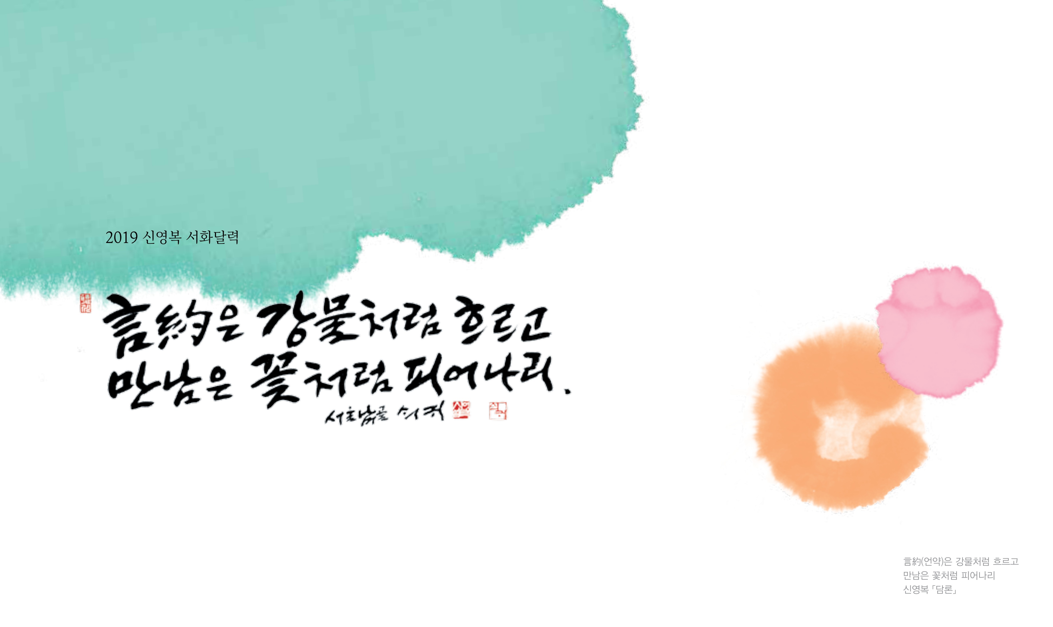 2019년_확정표지_언약강물.jpg