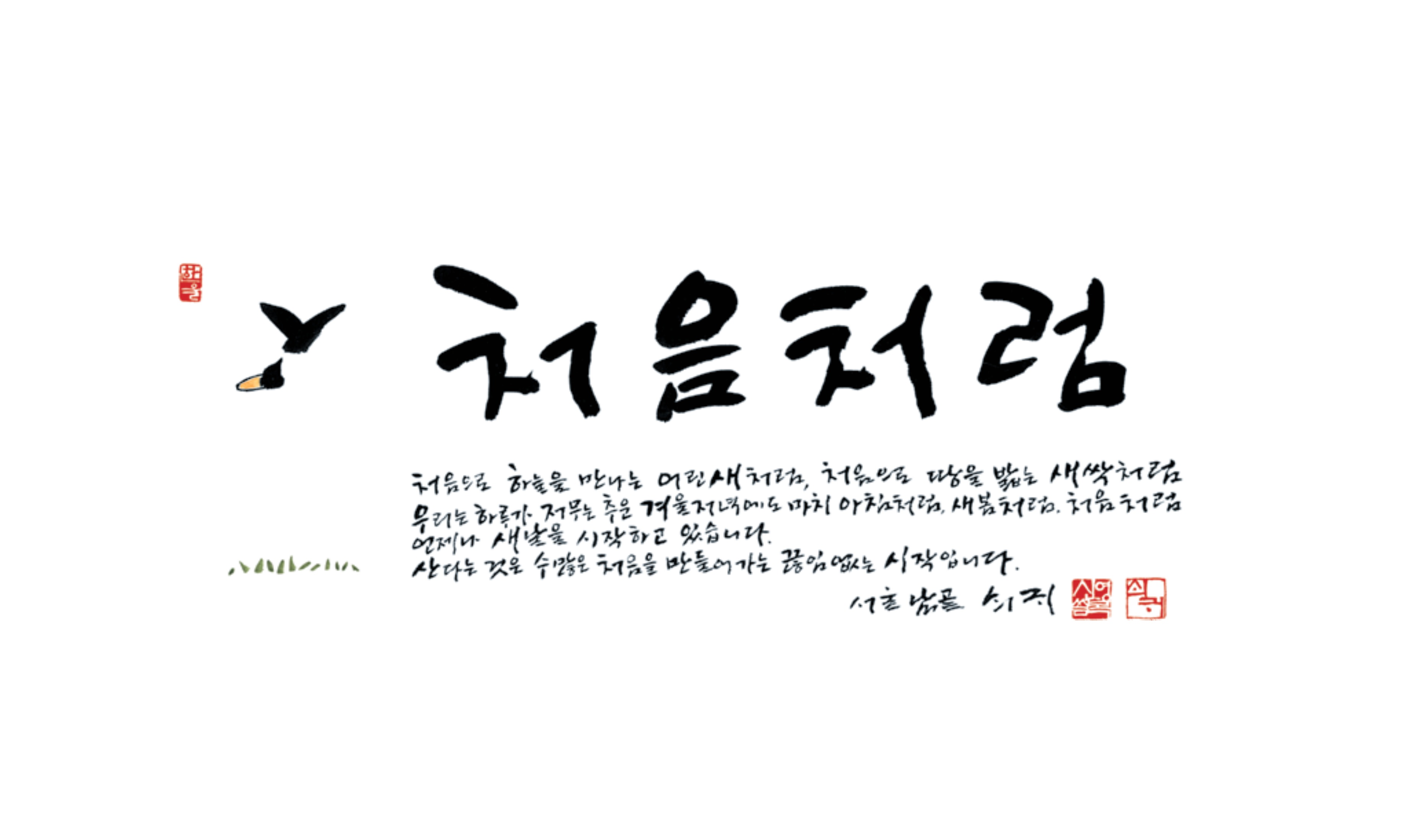 2019년1월_처음처럼.jpg