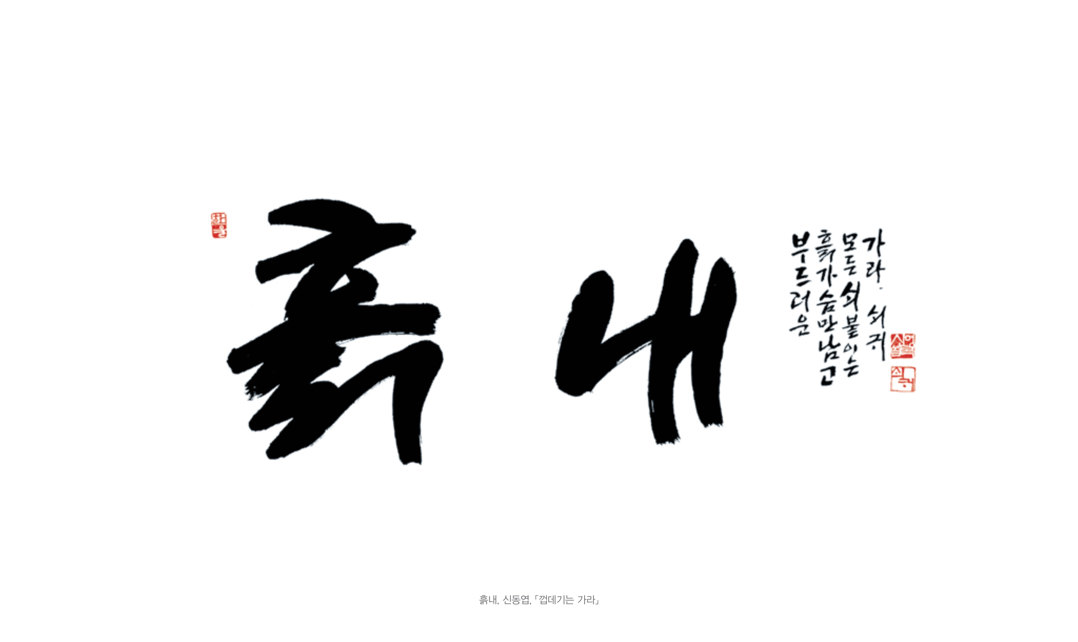 2019년4월_흙내.jpg