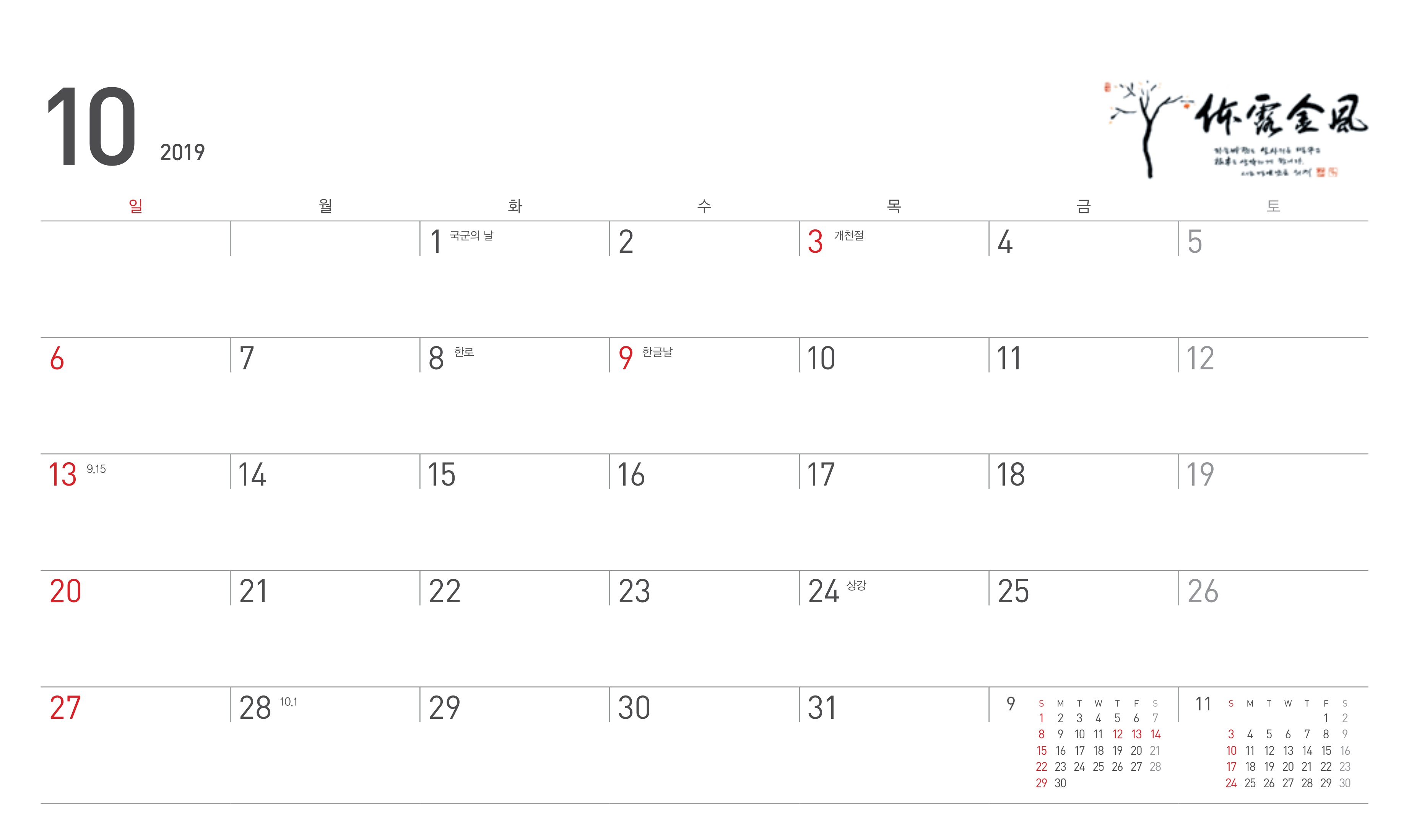 2019년10월.jpg