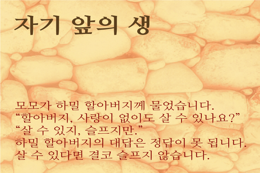 자기앞의생.png