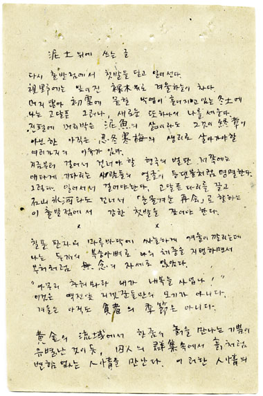 11. 니토(泥土) 위에 쓰는 글.jpg