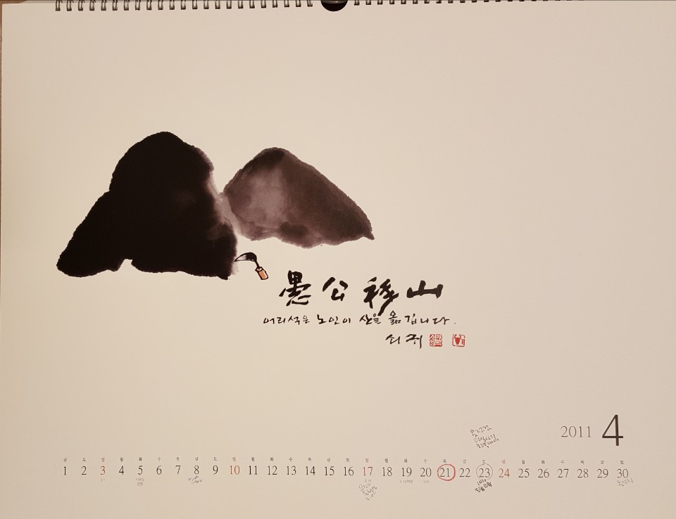 우공이산L_201104산학.jpg
