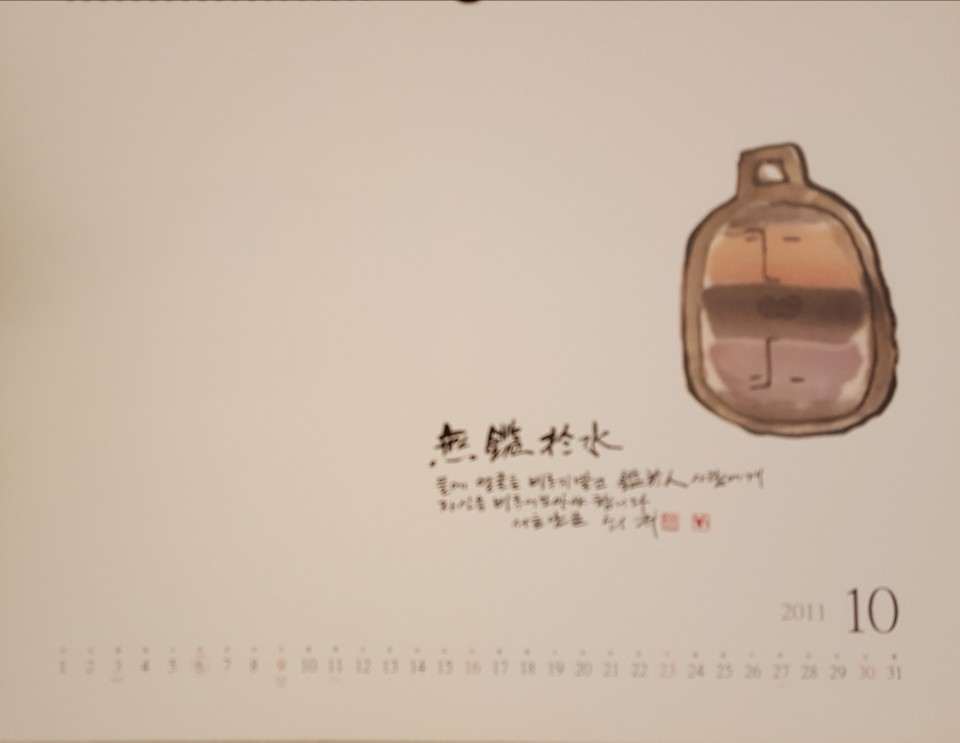 무감어수L_201110산학.jpg