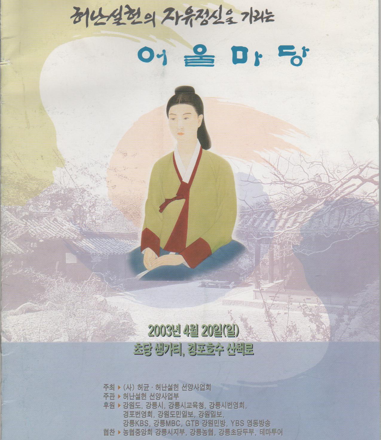 20030420허설헌어울마당.jpg