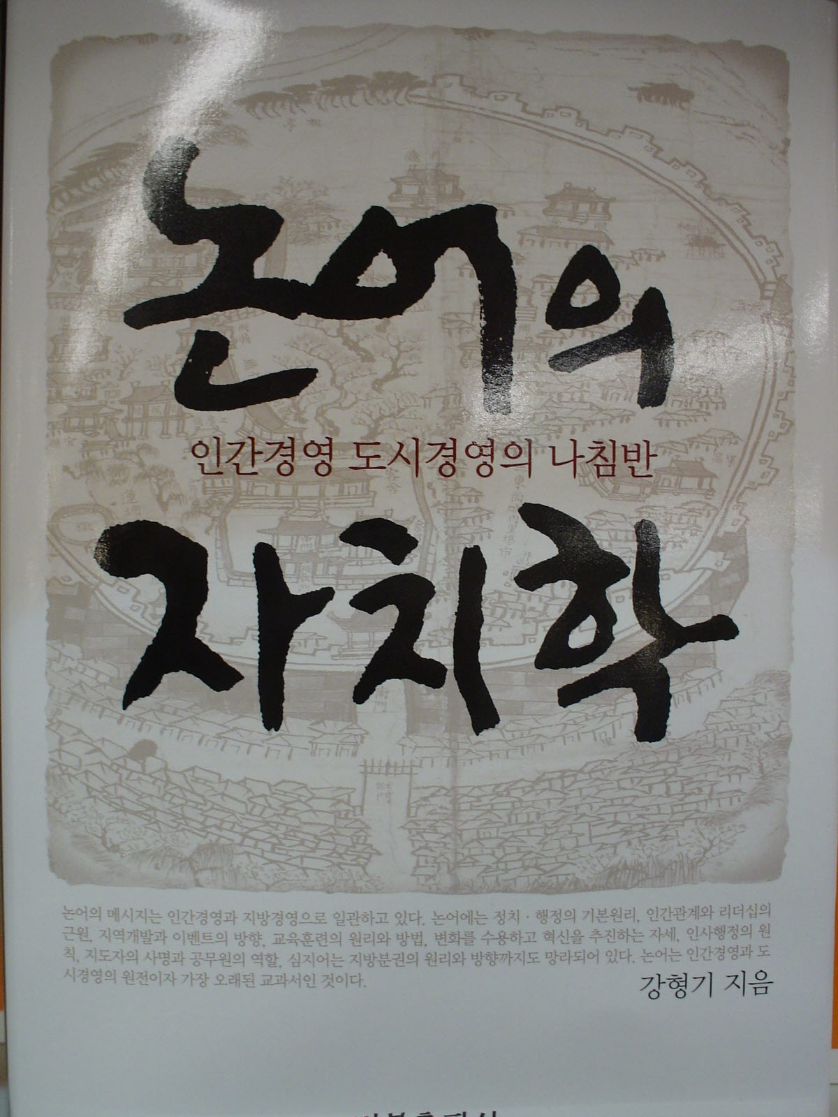 논어의자치학.jpg