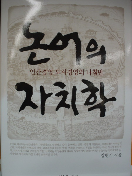 논어의자치학_강형기.jpg