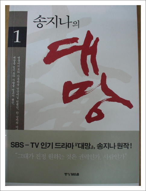 대망_송지나.JPG