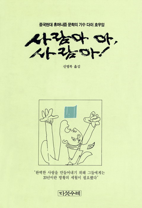 사람아사람아.jpg