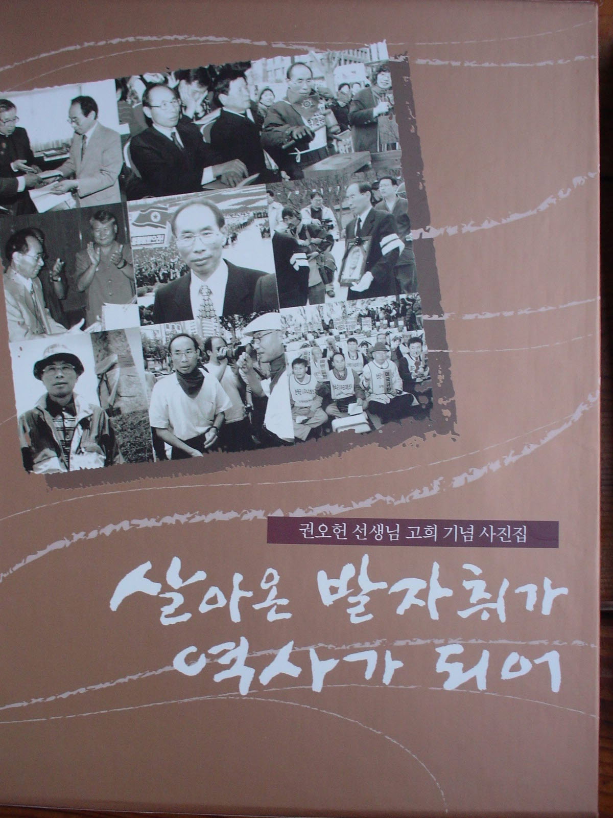살아온발자취가역사가되어.jpg