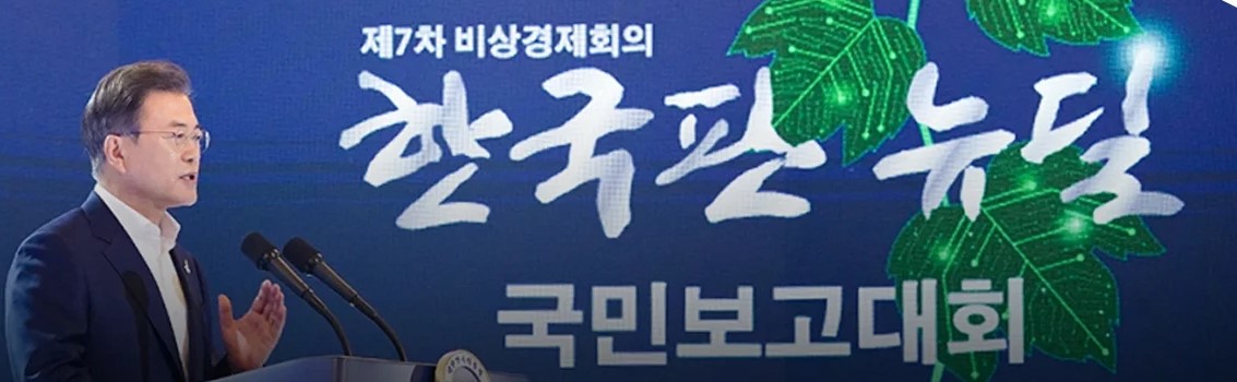 한국판뉴딜(폰트).jpg