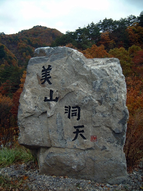 開仁山房(개인산방) 2.jpg