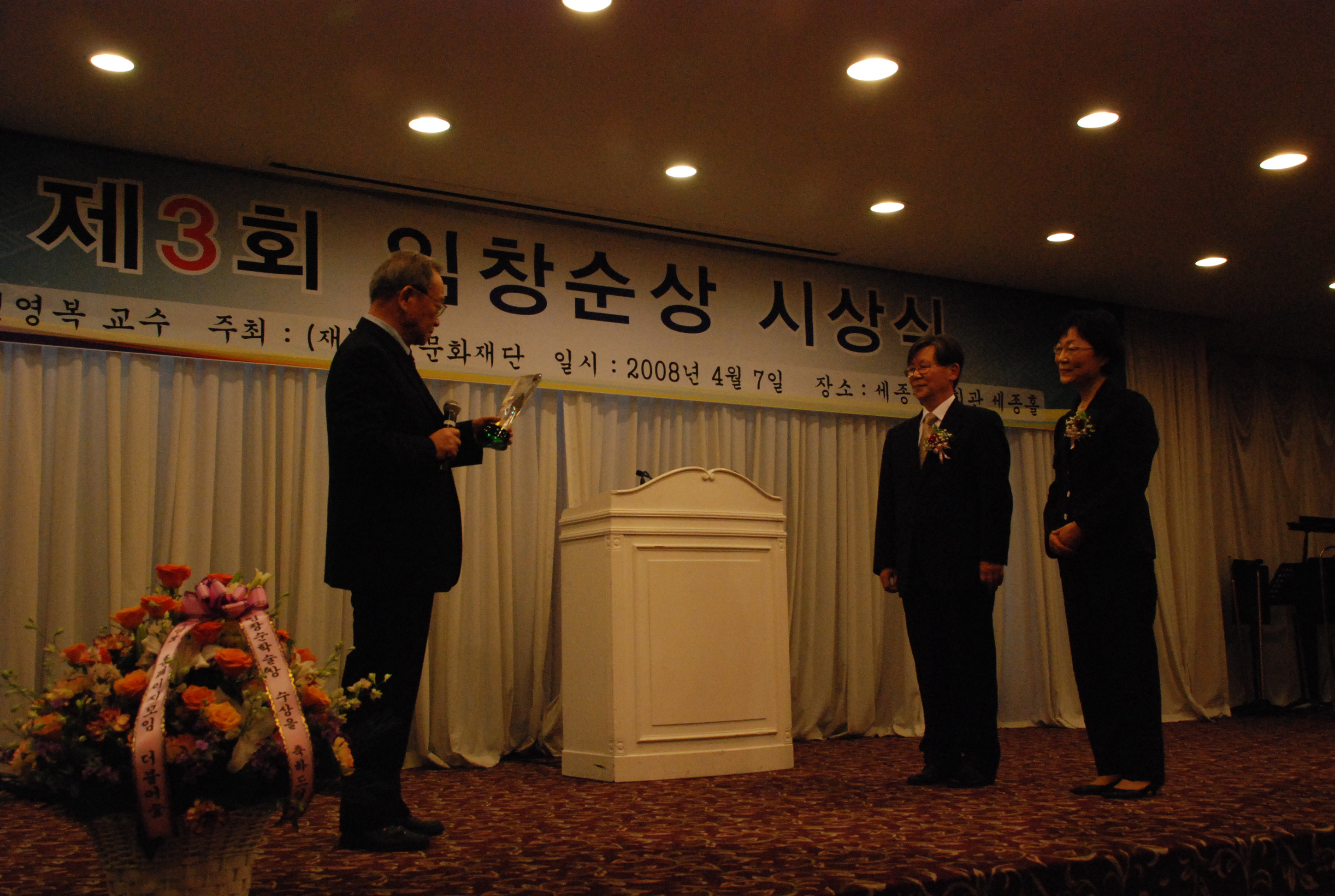 2008.0407.임창순학술상1.jpg