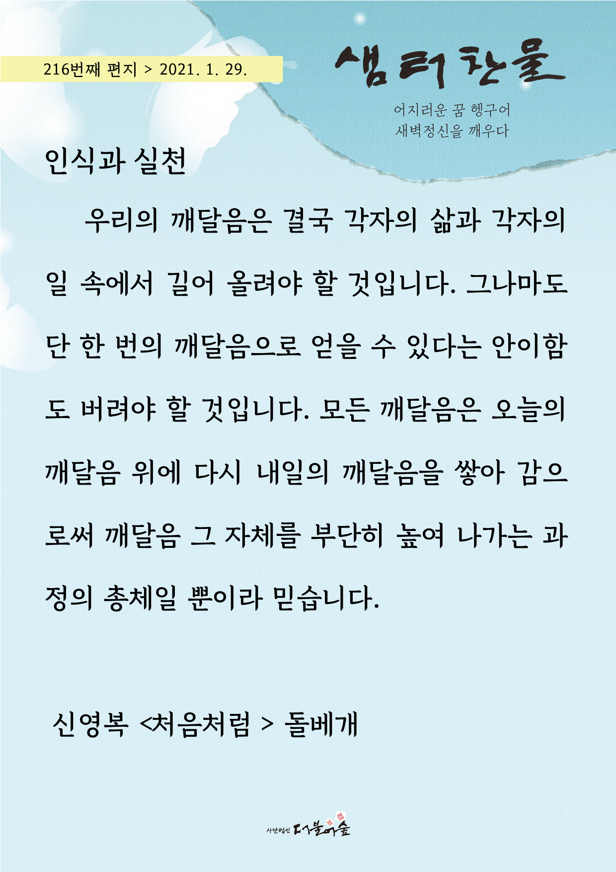 F1641_샘터찬물편지216화(1) .png