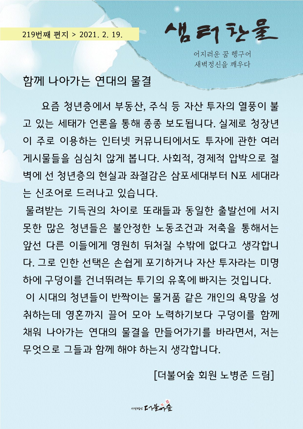 F1656_샘터찬물편지219화(2) .png