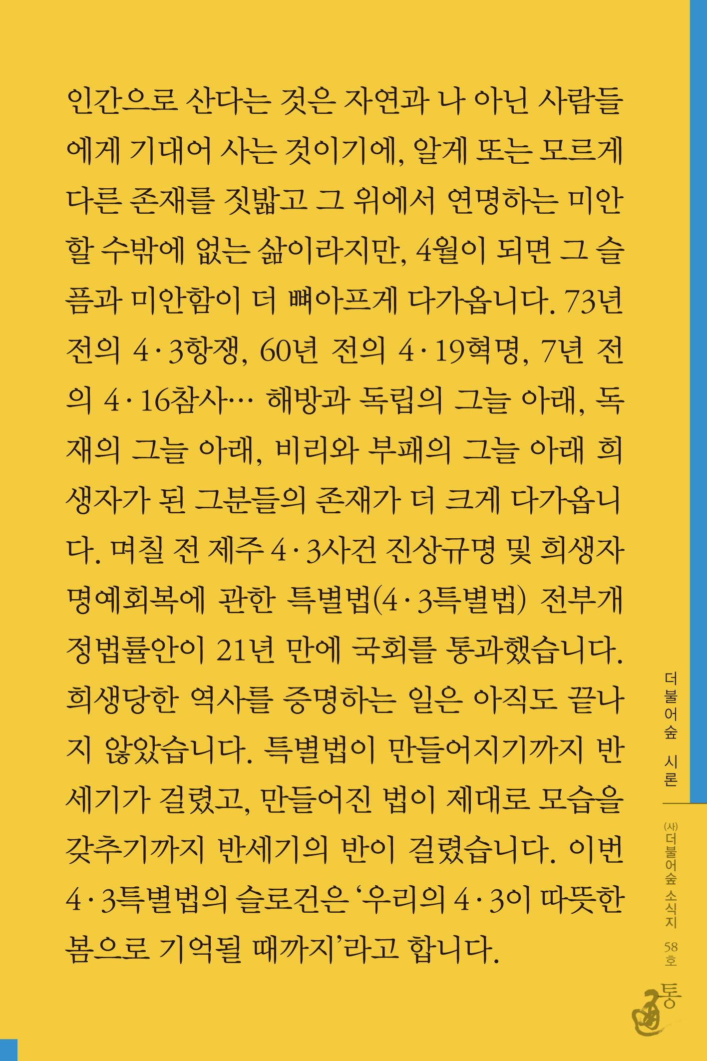 통 58호(2021년 4월호)_ 6 복사.png