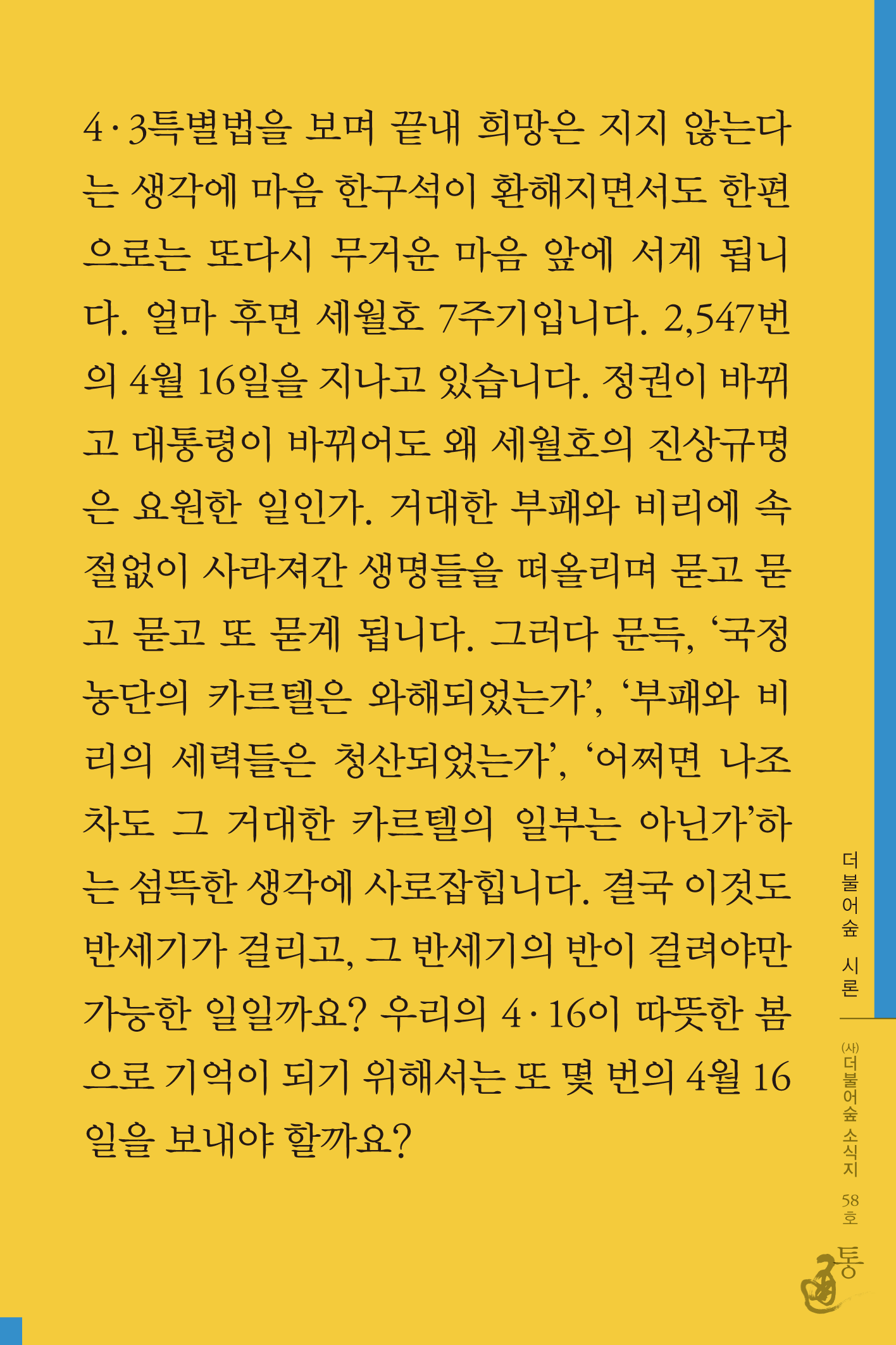 통 58호(2021년 4월호)_ 7 복사.png