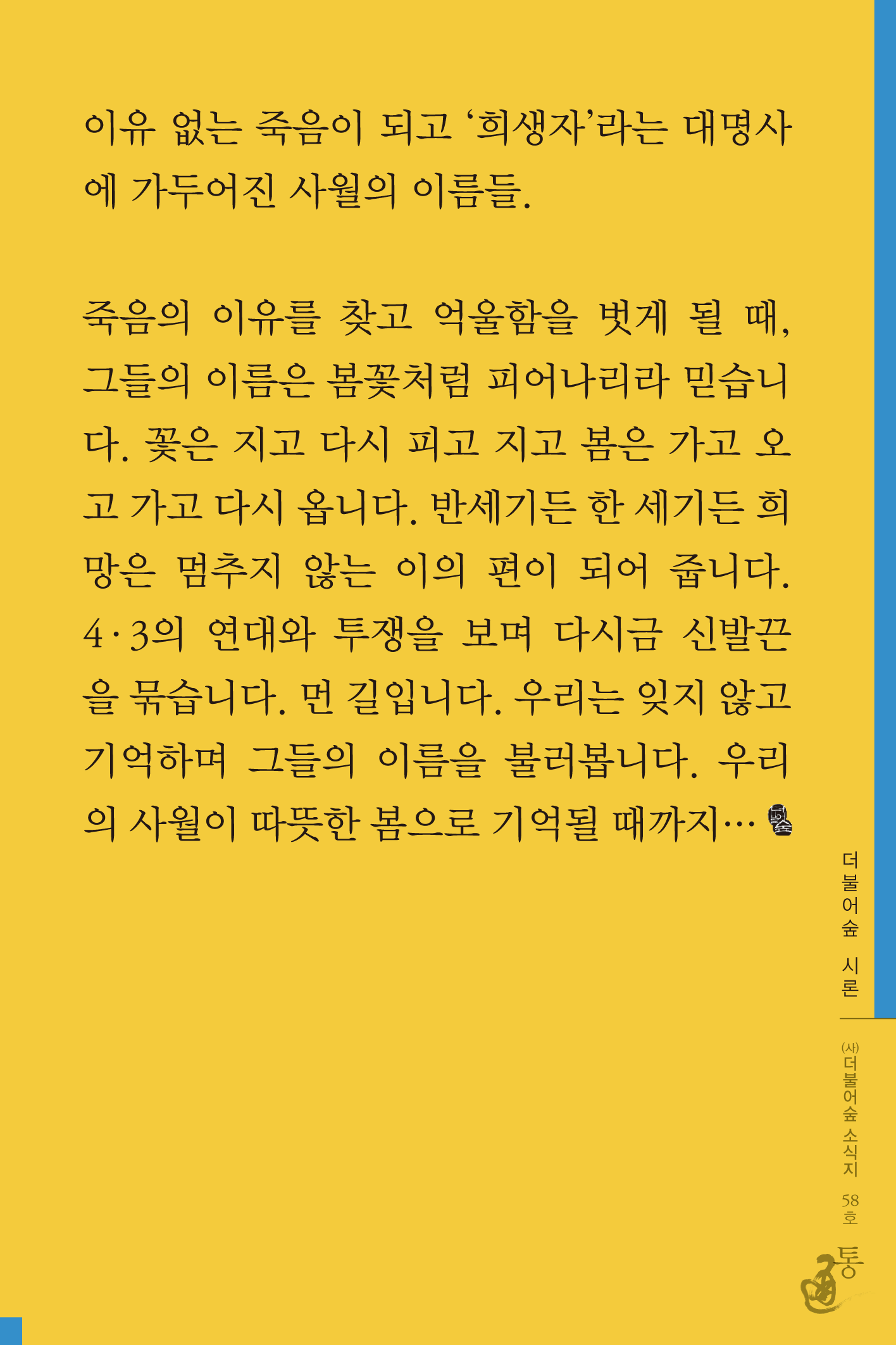 통 58호(2021년 4월호)_ 9 복사.png