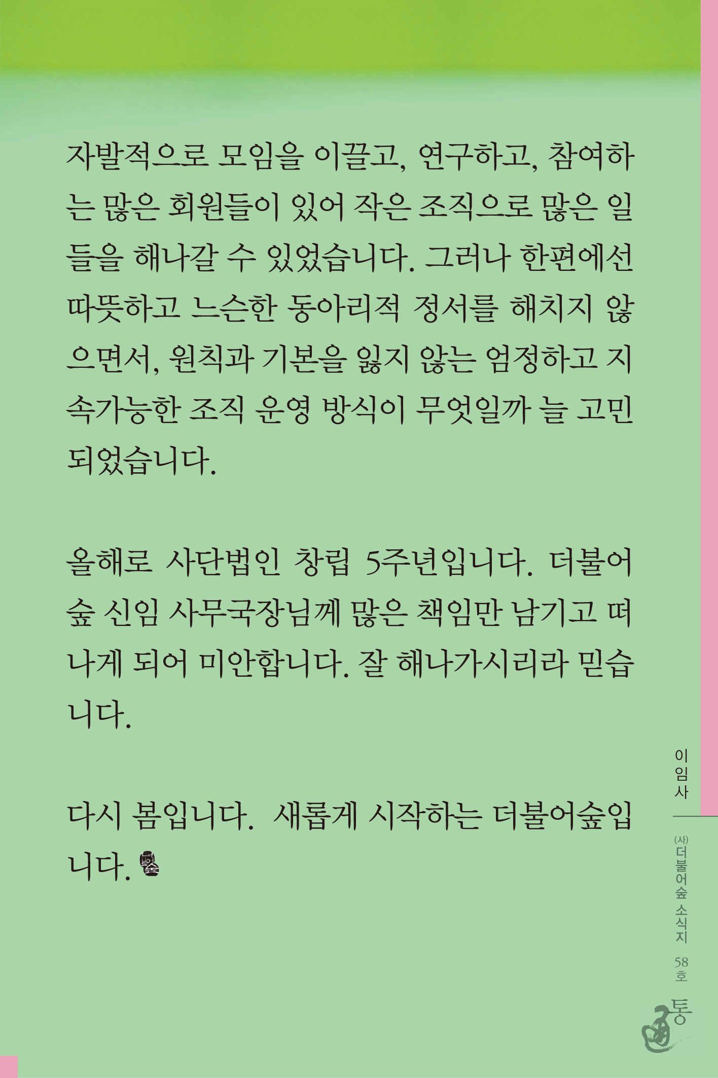 통 58호(2021년 4월호)_16 복사.png