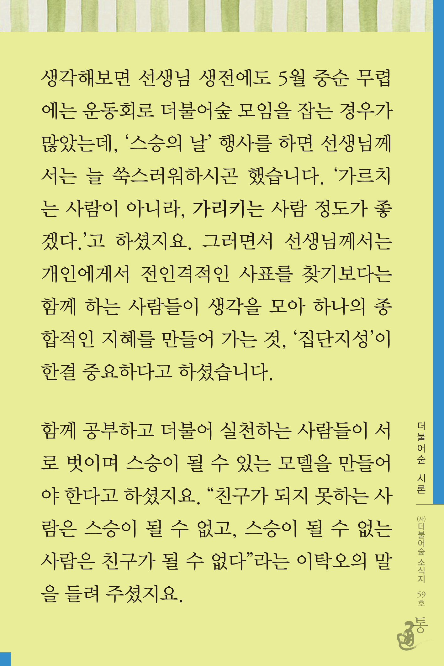 통 59호(2021년 5월호)_ 6 복사.png