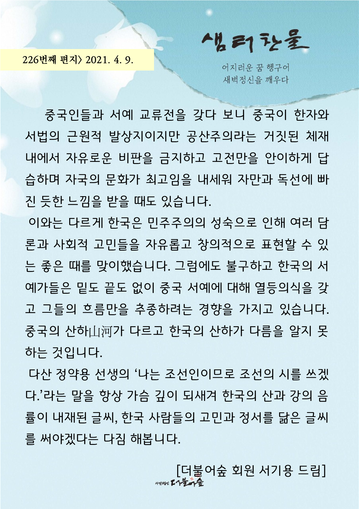 F1691_샘터찬물편지226화(2).png