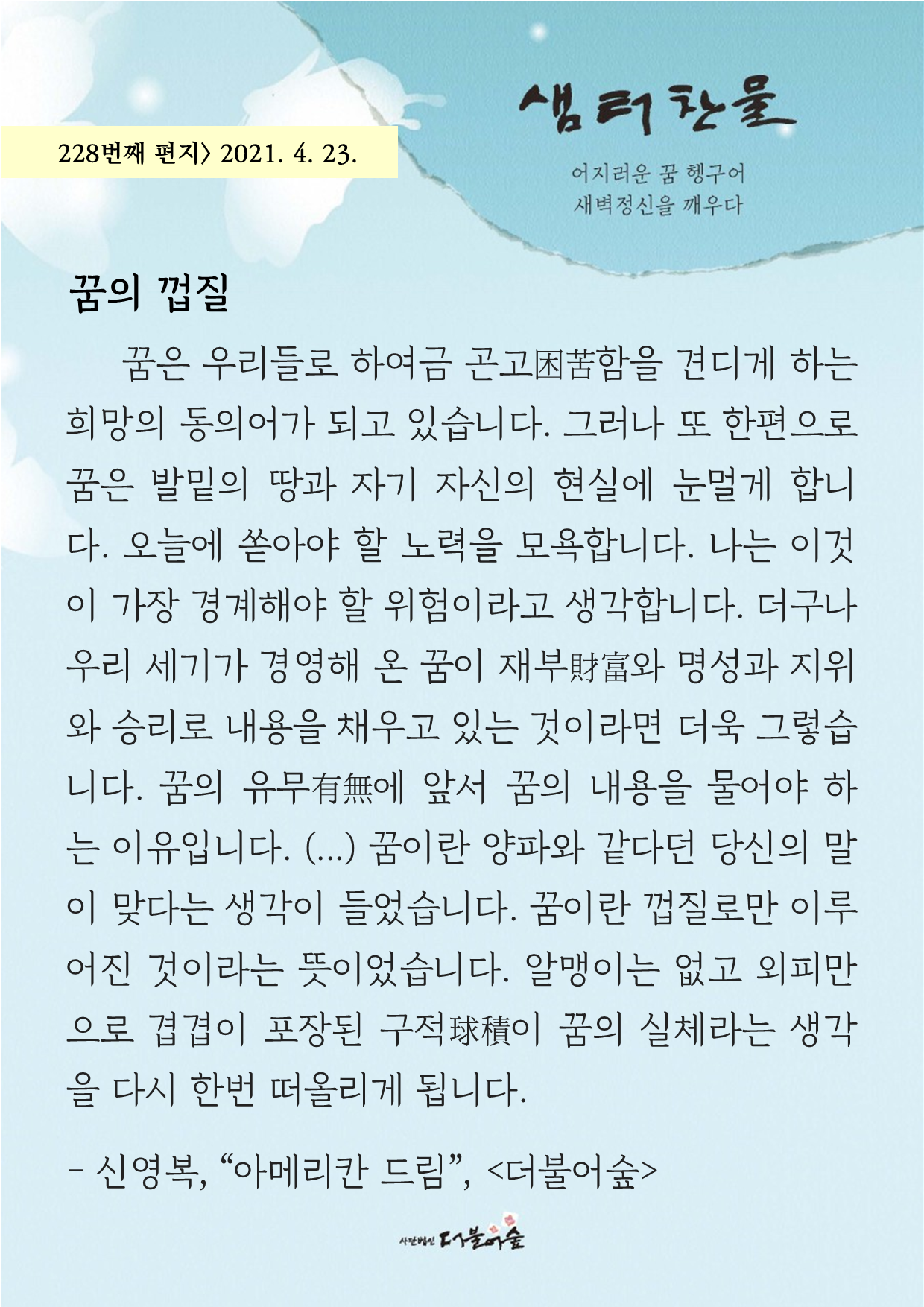 F1704_샘터찬물편지228화(1).png