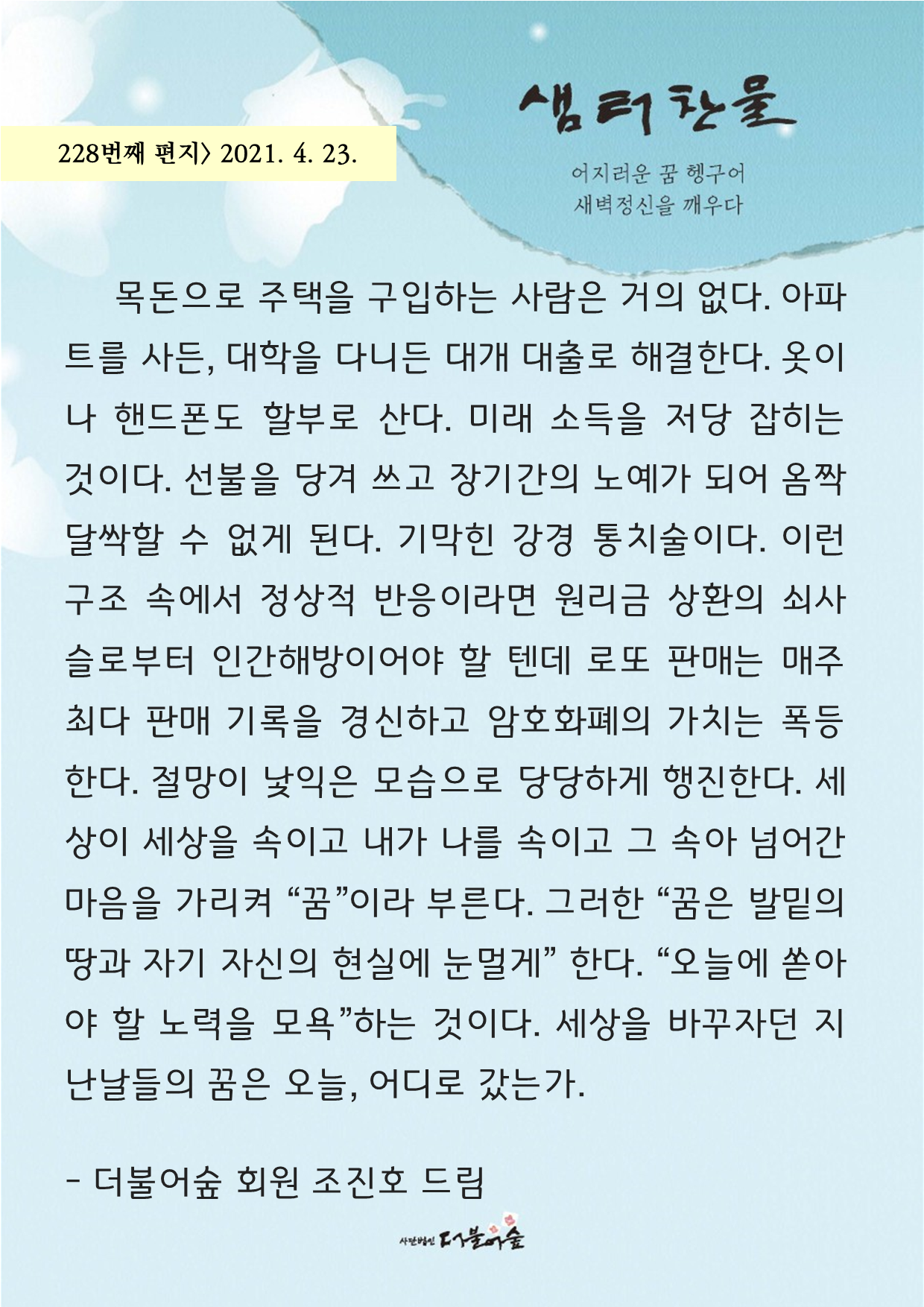 F1705_샘터찬물편지228화(2).png