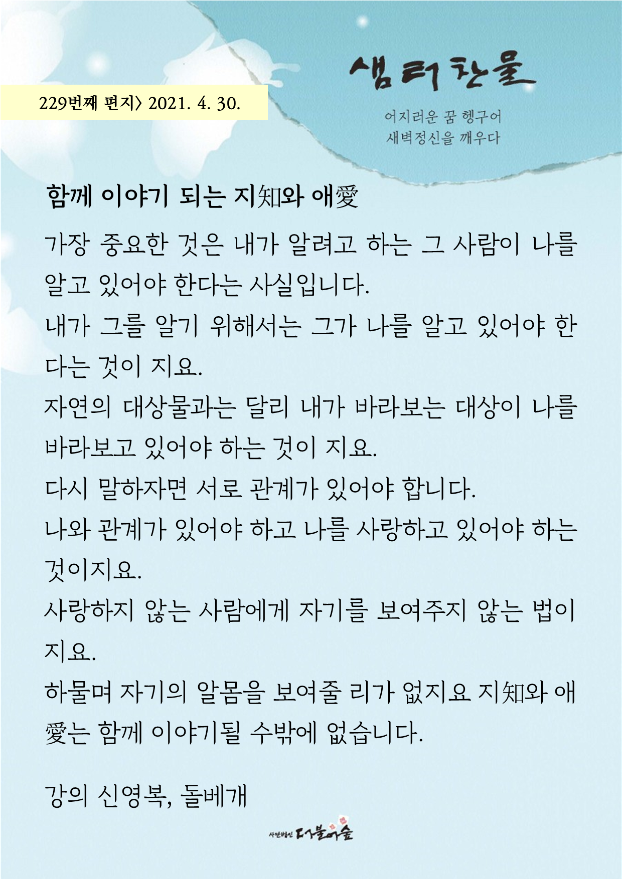 F1706_샘터찬물편지229화(1).png