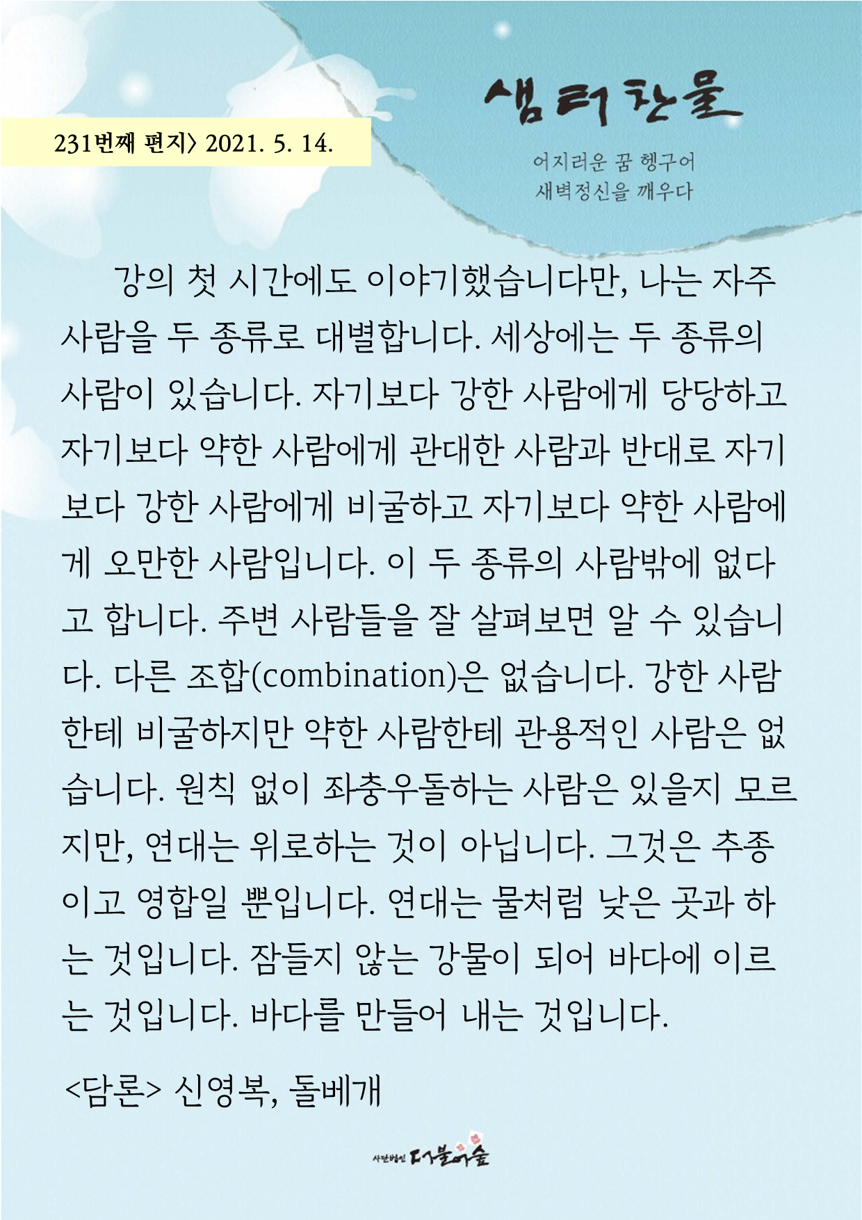 F1710_샘터찬물편지231화(1) .png