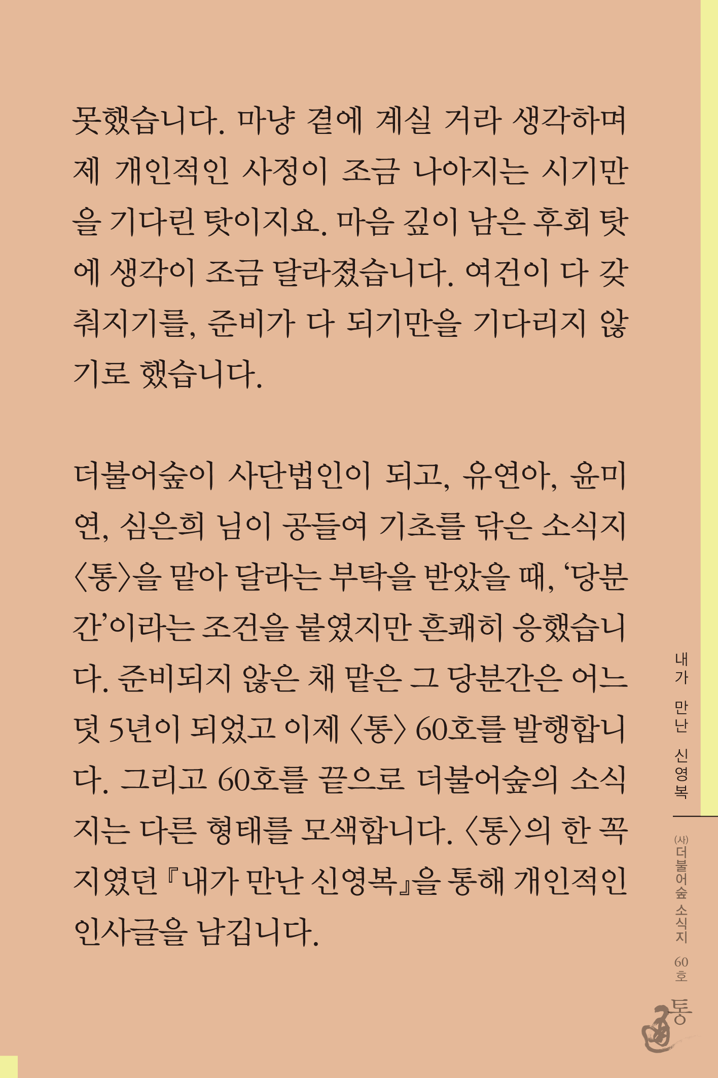 통 60호(2021년 6월호)_11 복사.png