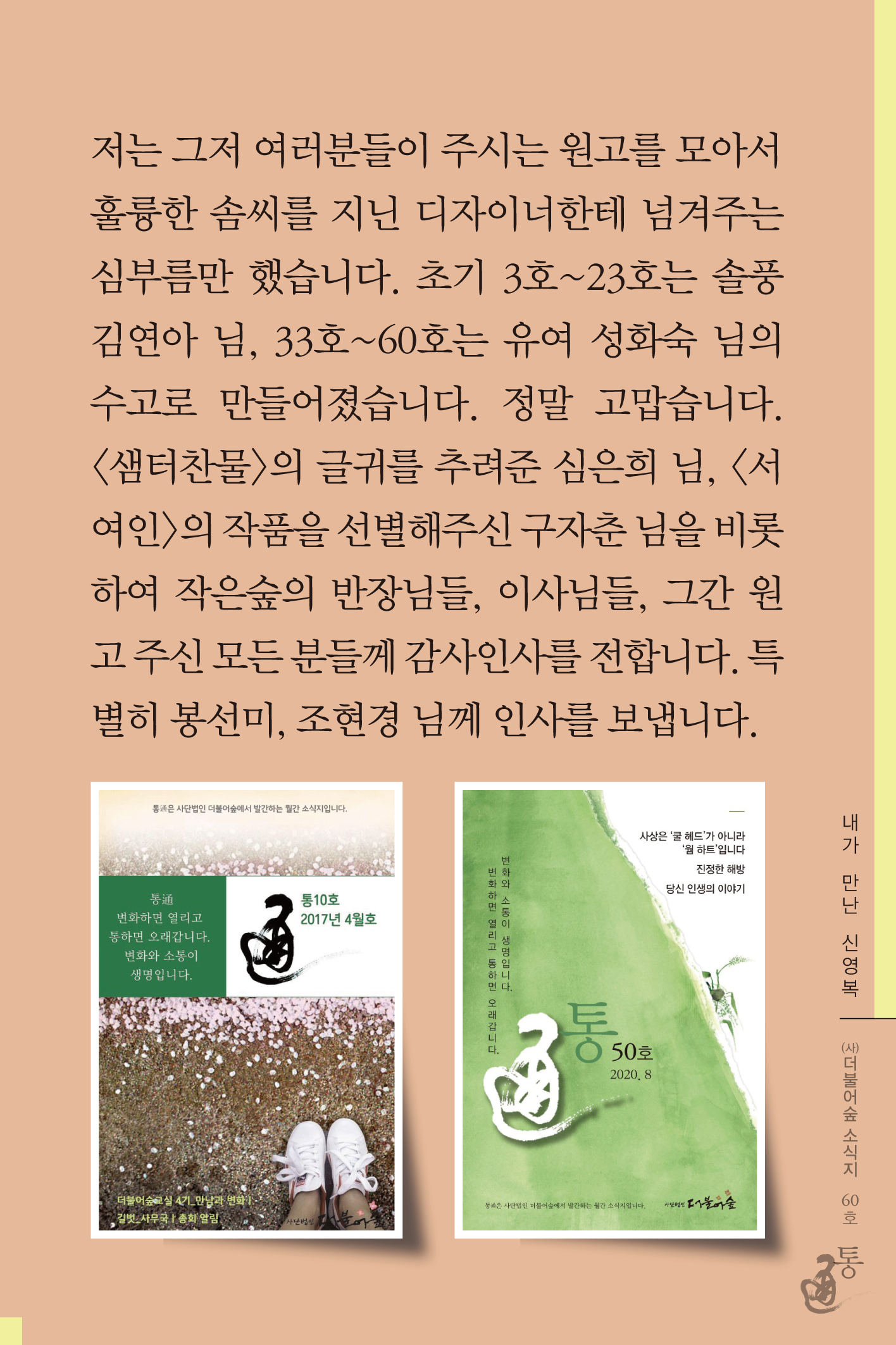 통 60호(2021년 6월호)_12.png