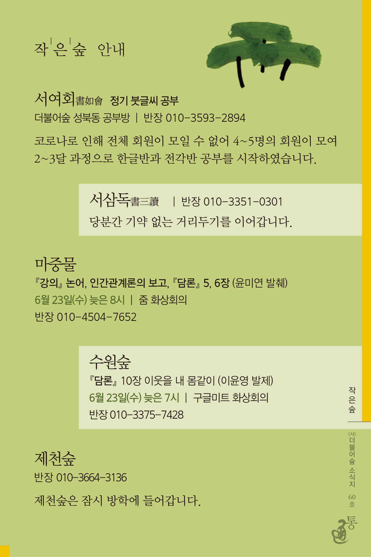 통 60호(2021년 6월호)_15 복사.png