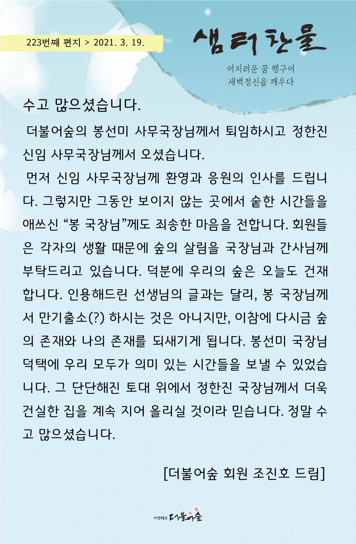 F1672_샘터찬물편지223화(2).png