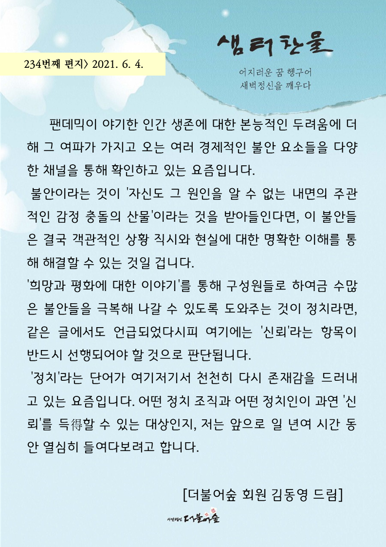 F1726_샘터찬물편지234화(2).png