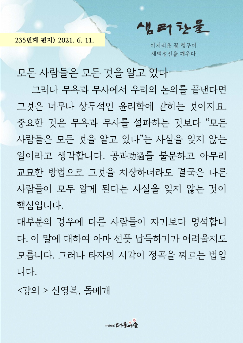 F1727_샘터찬물편지235화(1).png