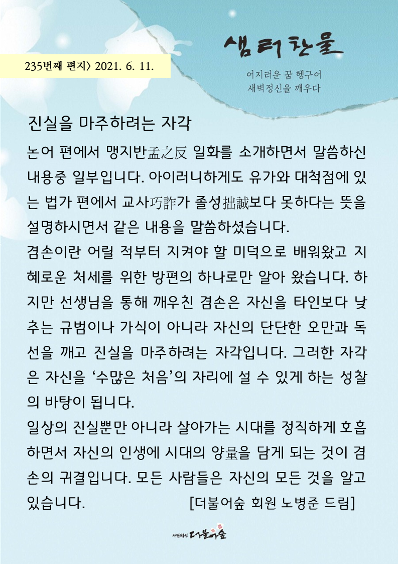 F1728_샘터찬물편지235화(2).png