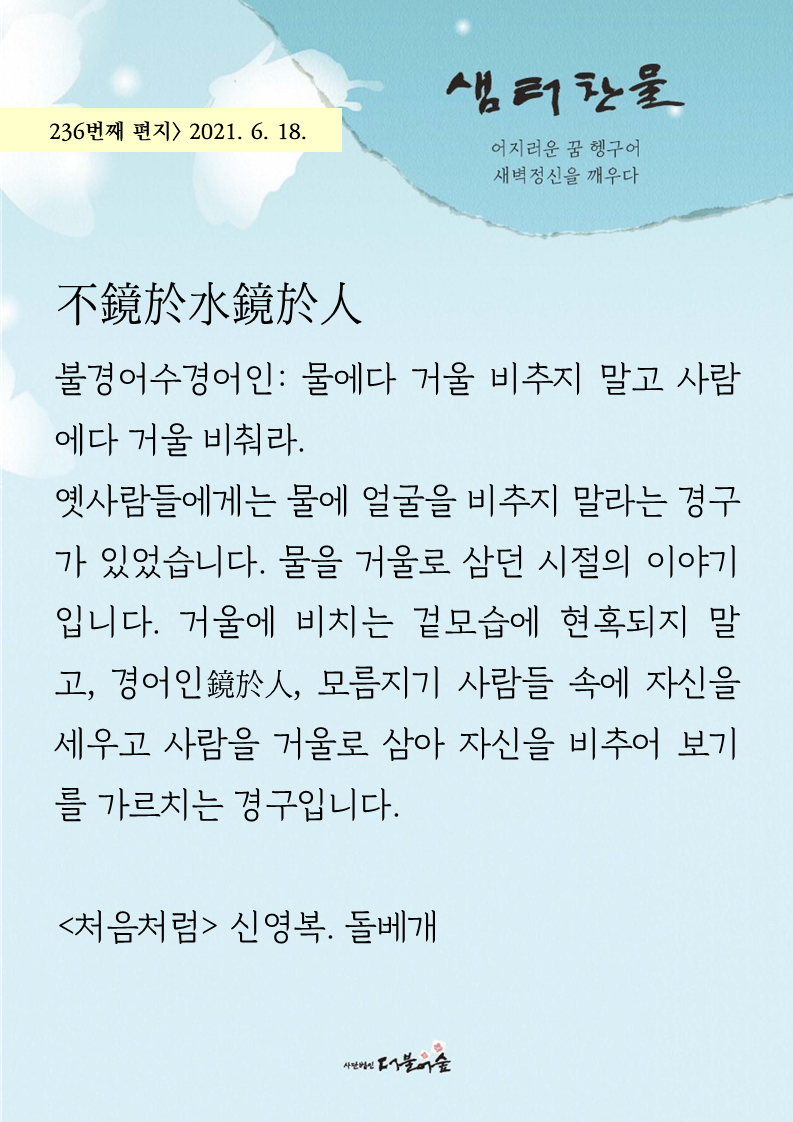 F1729_샘터찬물편지236화(1).png