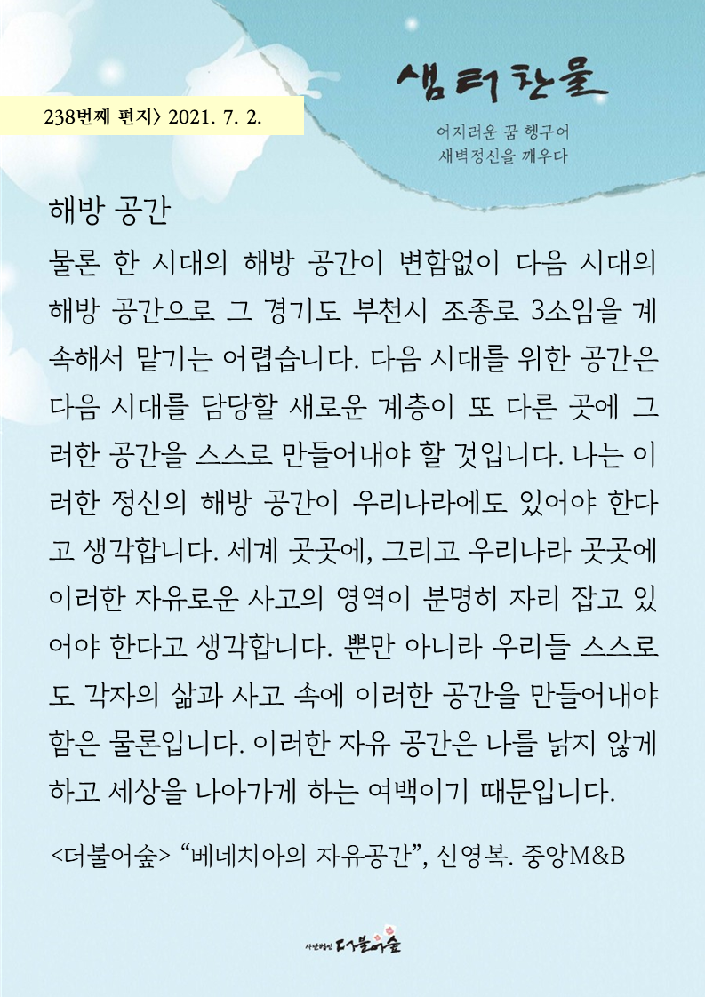 F1733_샘터찬물편지238화(1).png