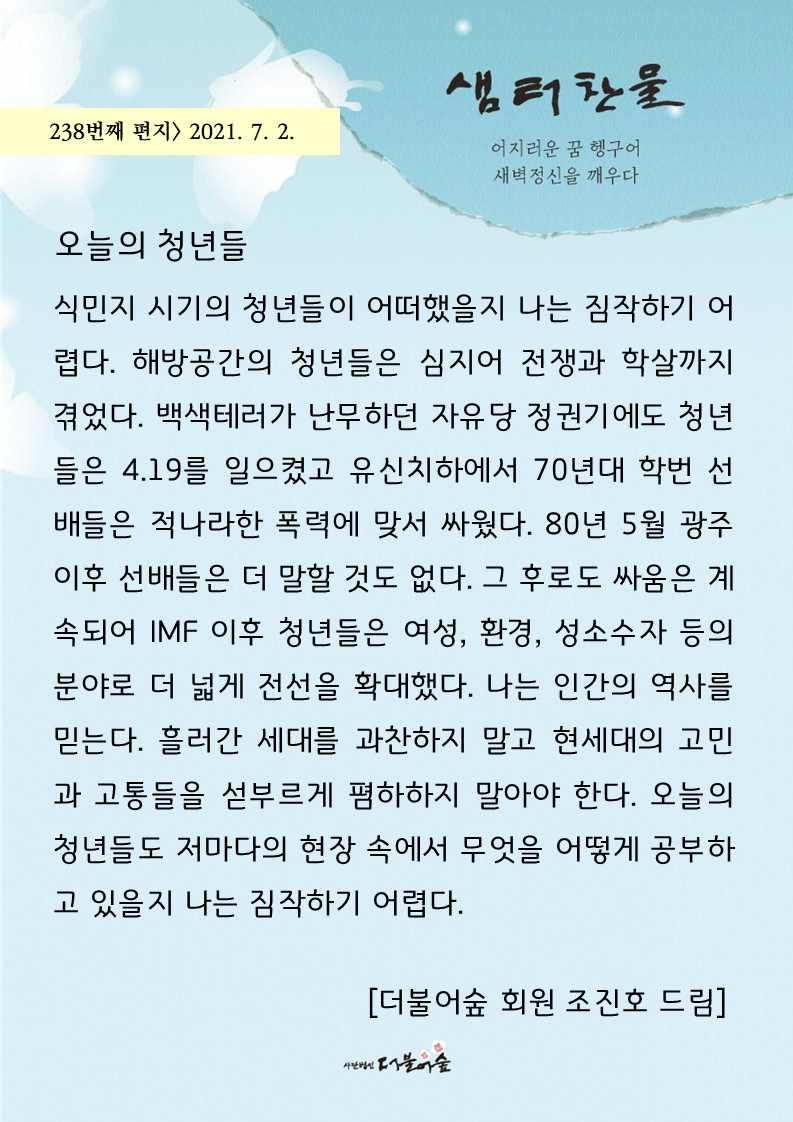 F1734_샘터찬물편지238화(2).png