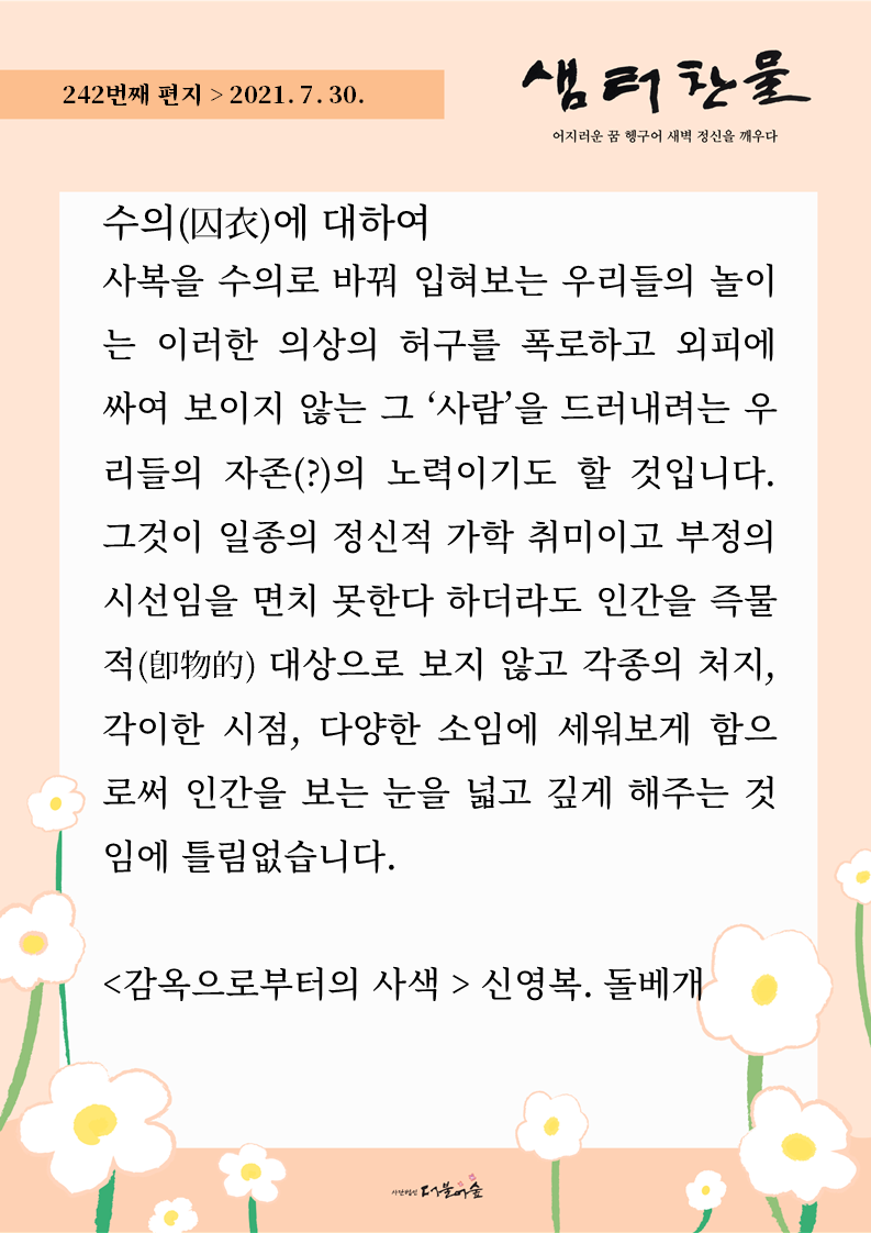 F1744_샘터찬물편지242화(1).png